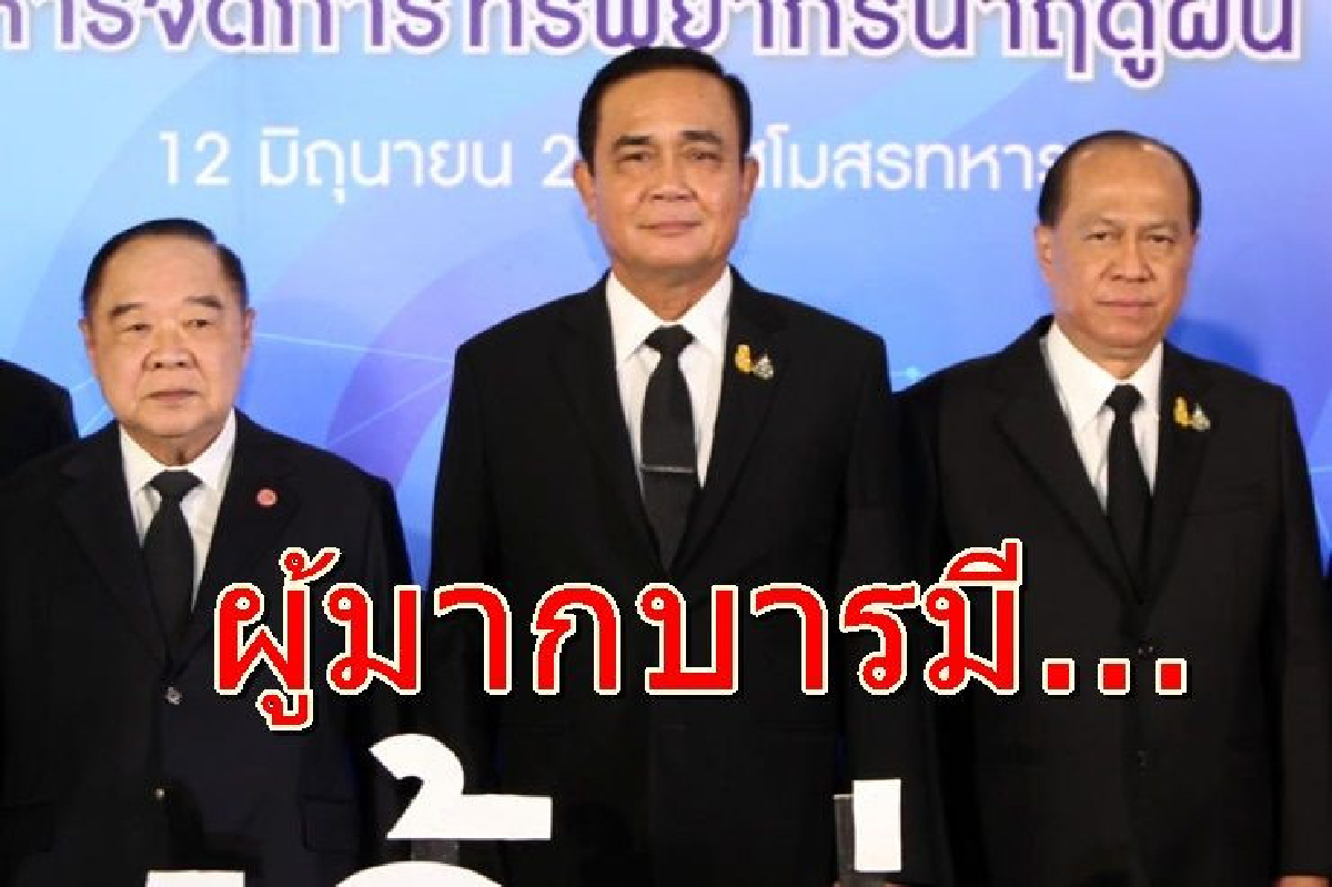 โพล ยก "ประยุทธ์-บิ๊กป้อม-บิ๊กป๊อก" 3 ป. ผู้มากบารมี โพล ยก "ประยุทธ์-บิ๊กป้อม-บิ๊กป๊อก" 3 ป. ผู้มากบารมี