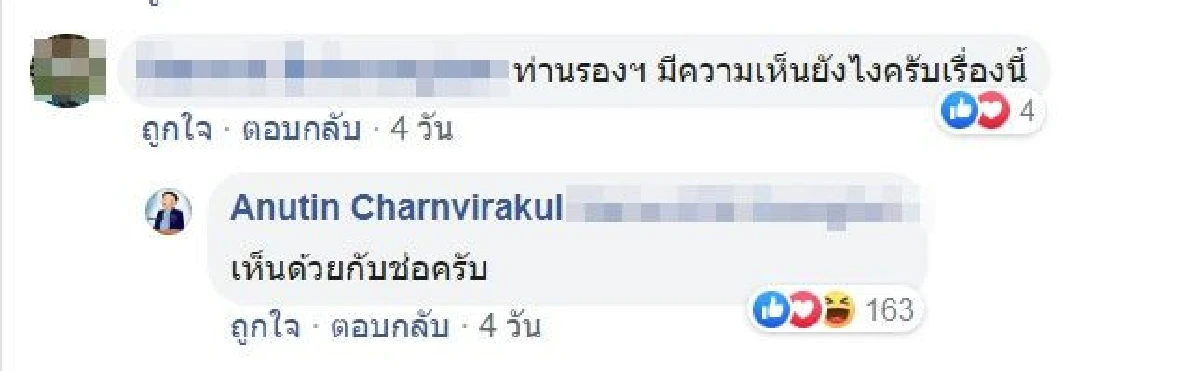 อนุทิน เชียร์ "ช่อ" จัดการสื่อเครือเนชั่น