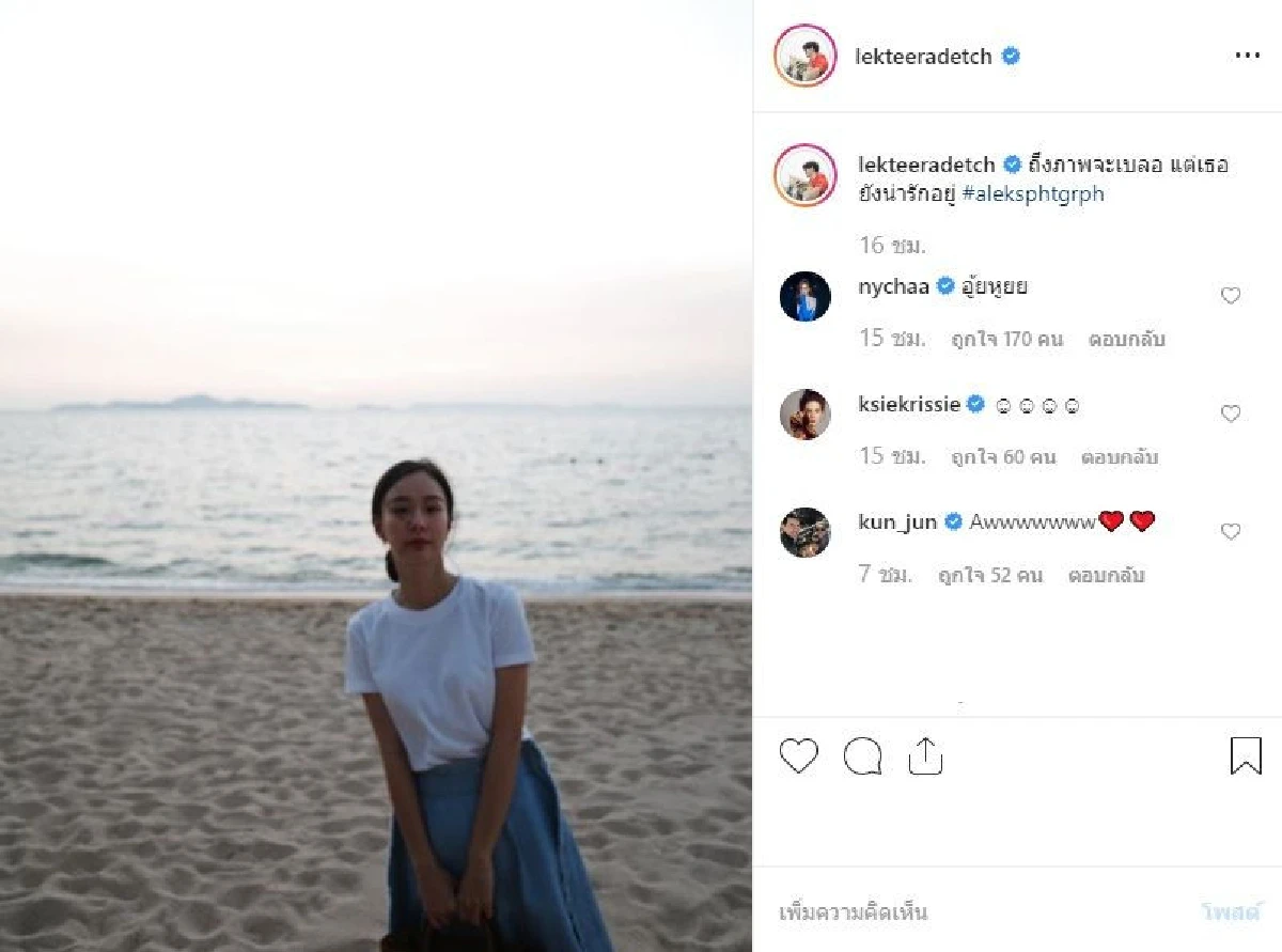 หวานแต่ไม่หวือหวา! อาเล็ก เอ่ยปากชมแฟนสาว เต้ย ภาพเบลอแต่เธอน่ารัก