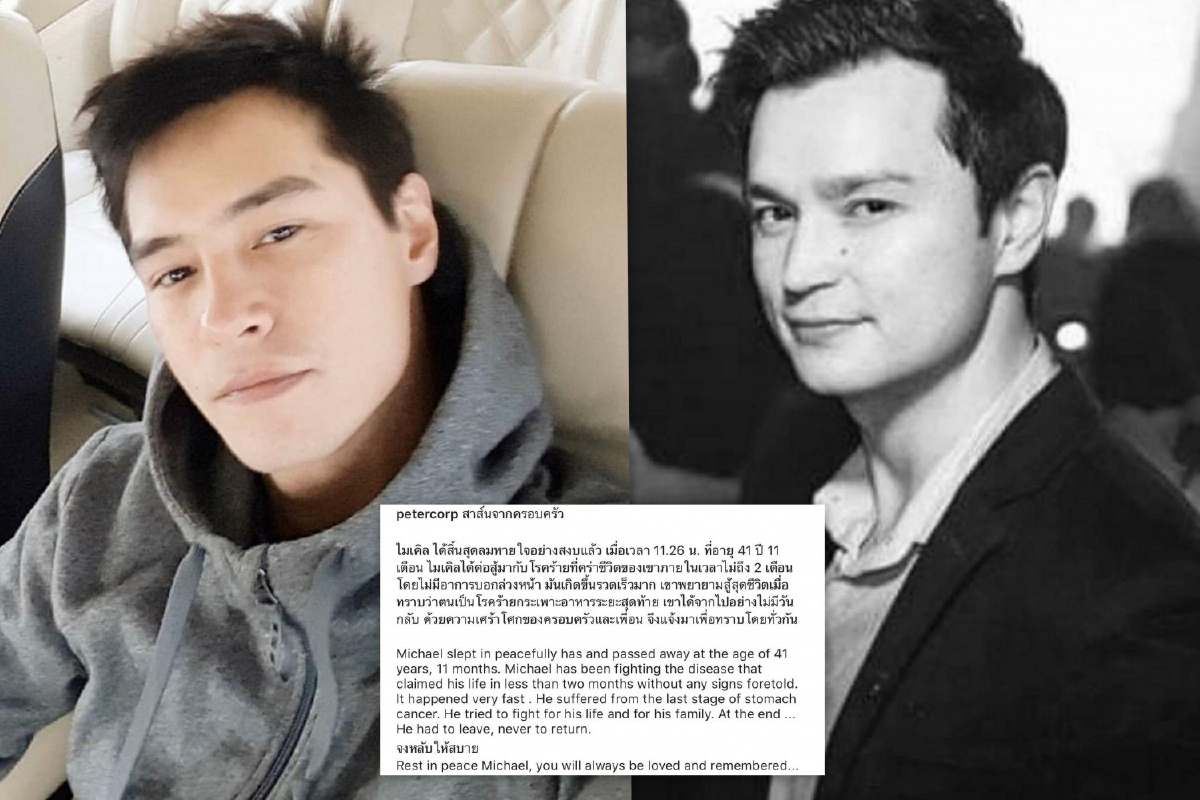 ปีเตอร์ คอร์ป สุดเศร้า! สูญเสียน้องชาย ไมเคิล ด้วยโรคมะเร็งกระเพาะอาหาร ปีเตอร์ คอร์ป สุดเศร้า! สูญเสียน้องชาย ไมเคิล ด้วยโรคมะเร็งกระเพาะอาหาร