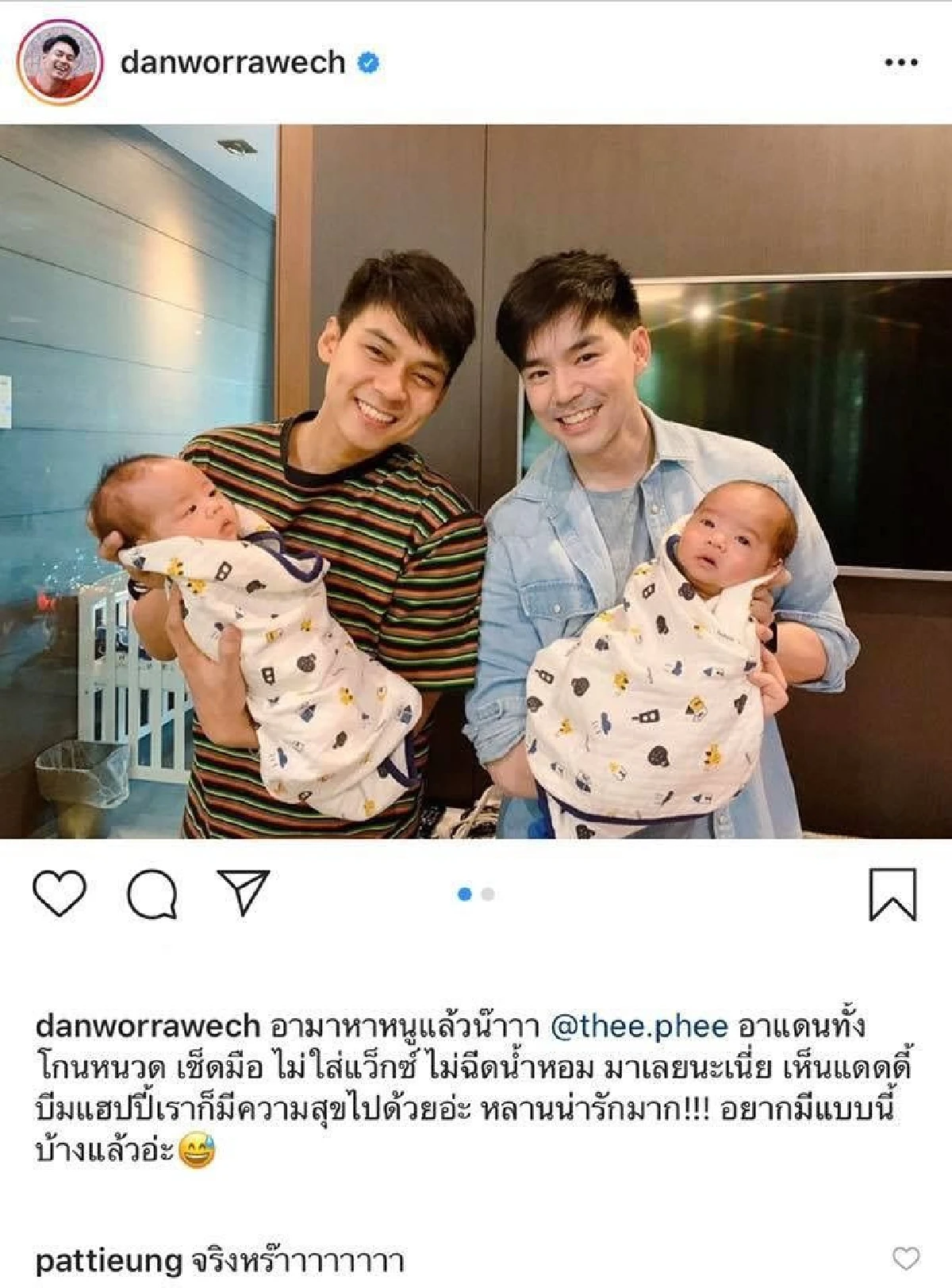 แต่งงานก่อนมั้ย! แดน เห่อหลานมากอยากมีลูกแล้ว แพตตี้ คอมเมนต์ถามจริงหรอ