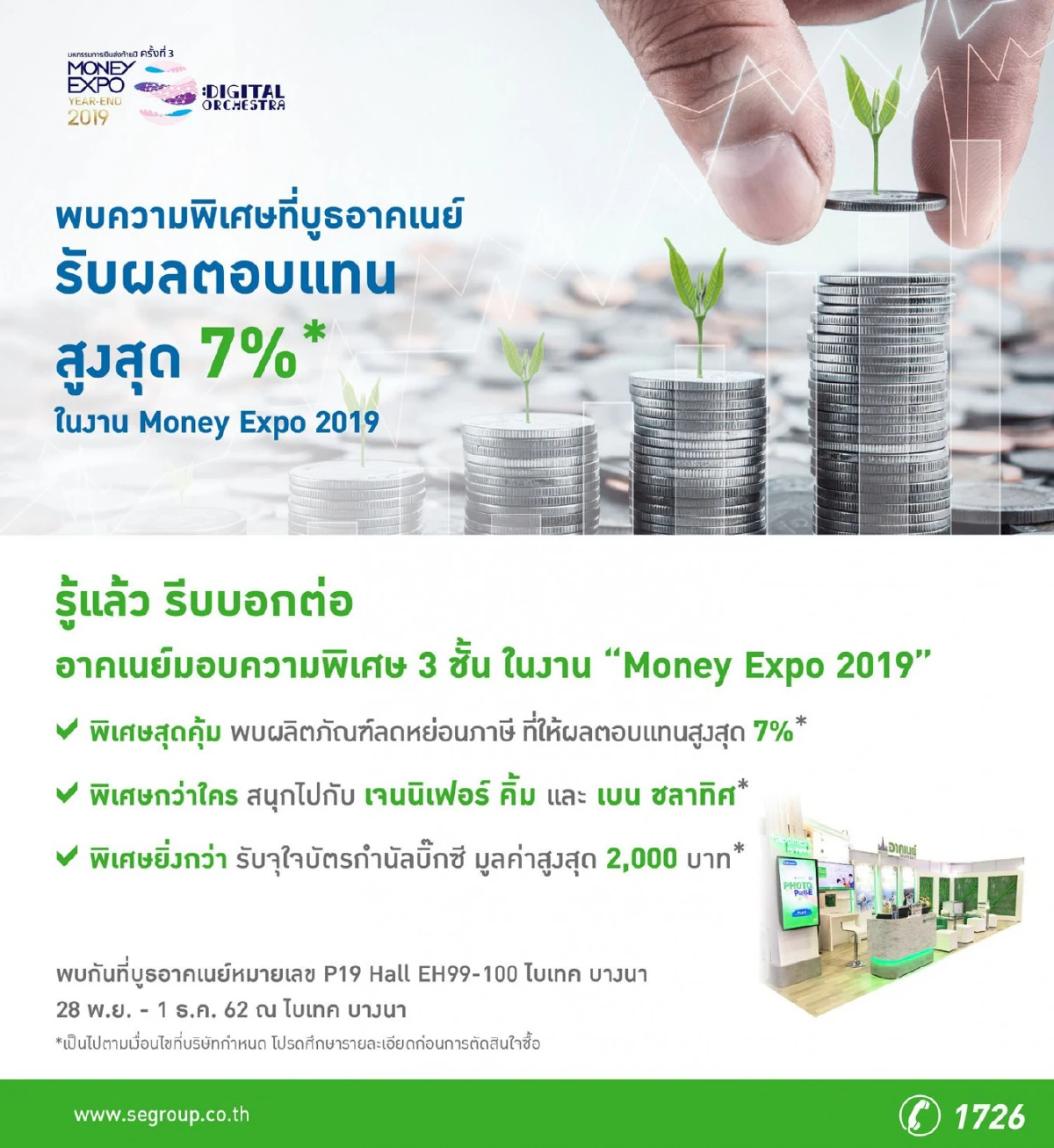 อาคเนย์ พาเหรดผลิตภัณฑ์ประกัน พร้อมโปรโมชั่นคุ้ม 3 ต่อ