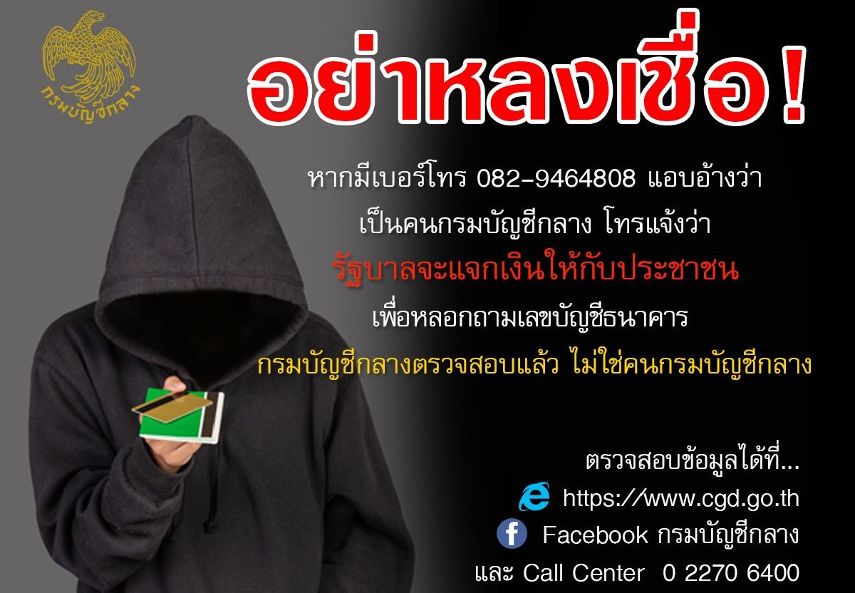 คลังเตือนโดนลวงรัฐบาลแจกเงิน2พัน คลังเตือนโดนลวงรัฐบาลแจกเงิน2พัน