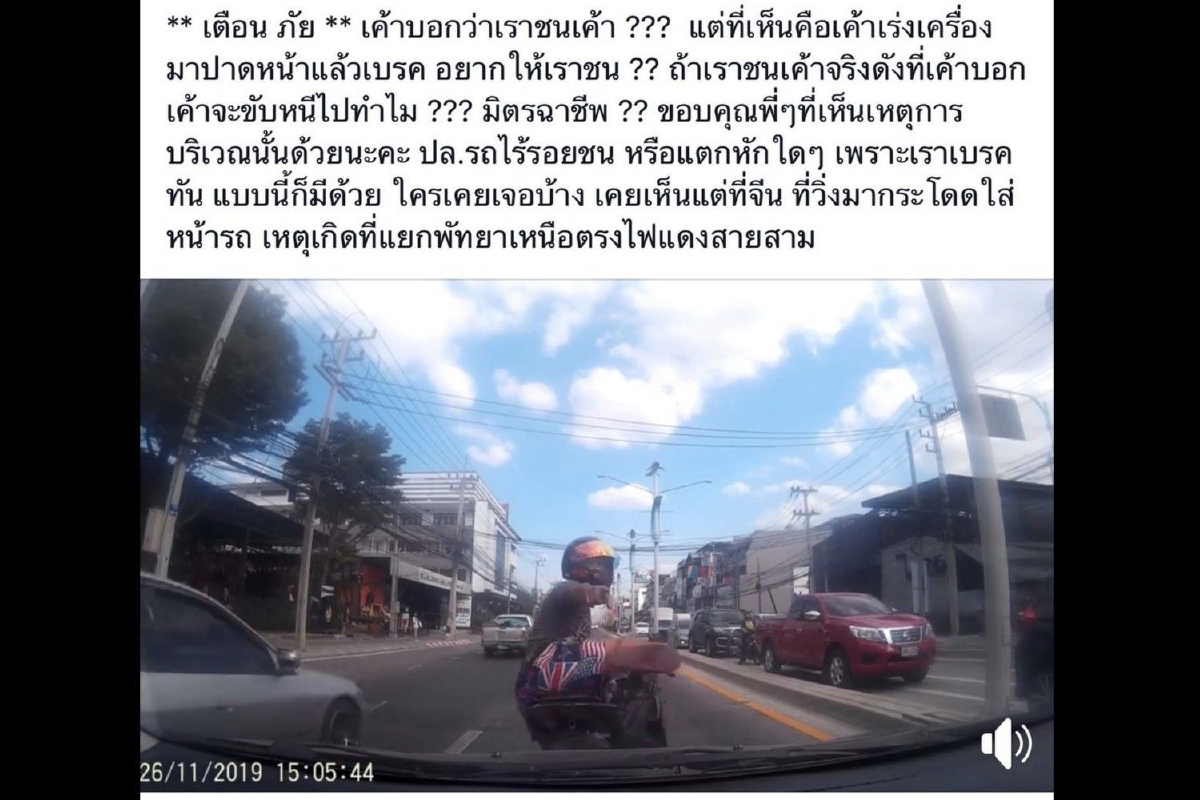 สาวแจ้งความเจอหนุ่มขี่มอไซค์ปาดหน้าหวังให้ชน ก่อนลงมาโวยวาย สาวแจ้งความเจอหนุ่มขี่มอไซค์ปาดหน้าหวังให้ชน ก่อนลงมาโวยวาย