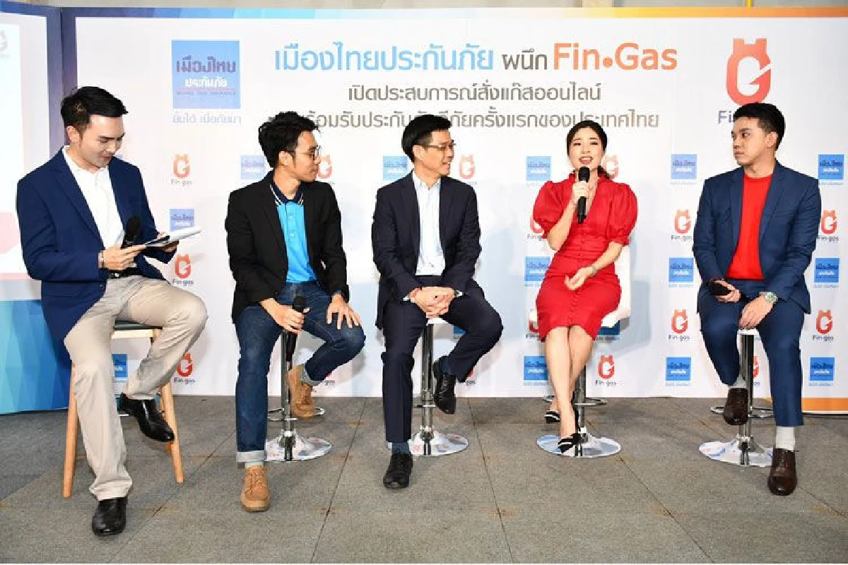 เมืองไทยประกันภัย ผนึก ฟินแก๊ส เปิดประสบการณ์สั่งแก๊สออนไลน์  พร้อมรับประกันอัคคีภัย ครั้งแรกของประเทศไทย  สตาร์ทความคุ้มครอง 50,000 บาท ฟรี! 2 แสนถังแรก ทั่วประเทศ