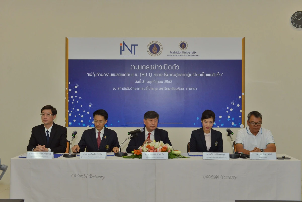 นักวิจัย ม.มหิดลคิดค้นและพัฒนาแปลงเพศกุ้งก้ามกรามปลอดโรคสำเร็จ