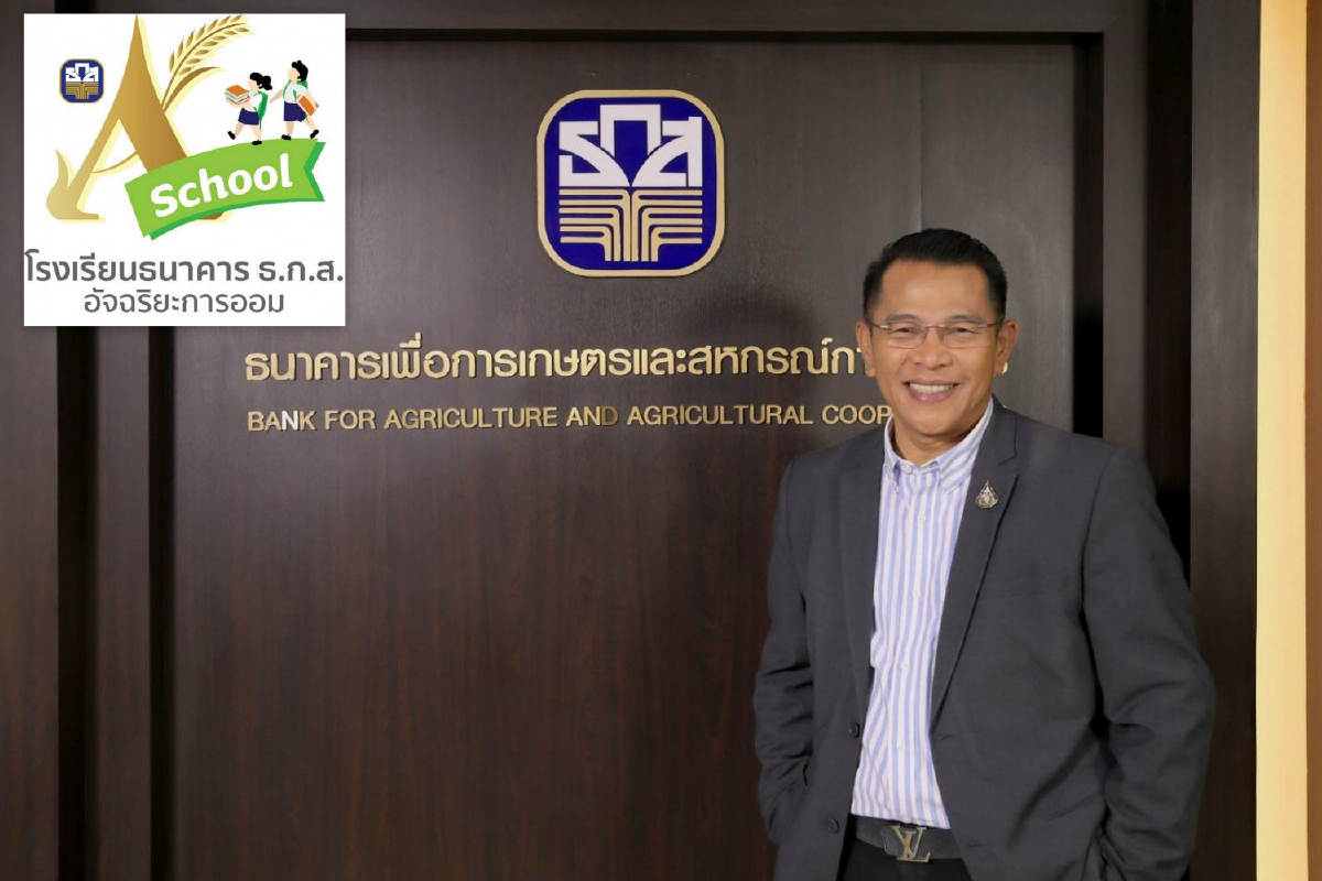 ธ.ก.ส.จัดประกวดโรงเรียนธนาคารดีเด่นประจำปี62 ธ.ก.ส.จัดประกวดโรงเรียนธนาคารดีเด่นประจำปี62