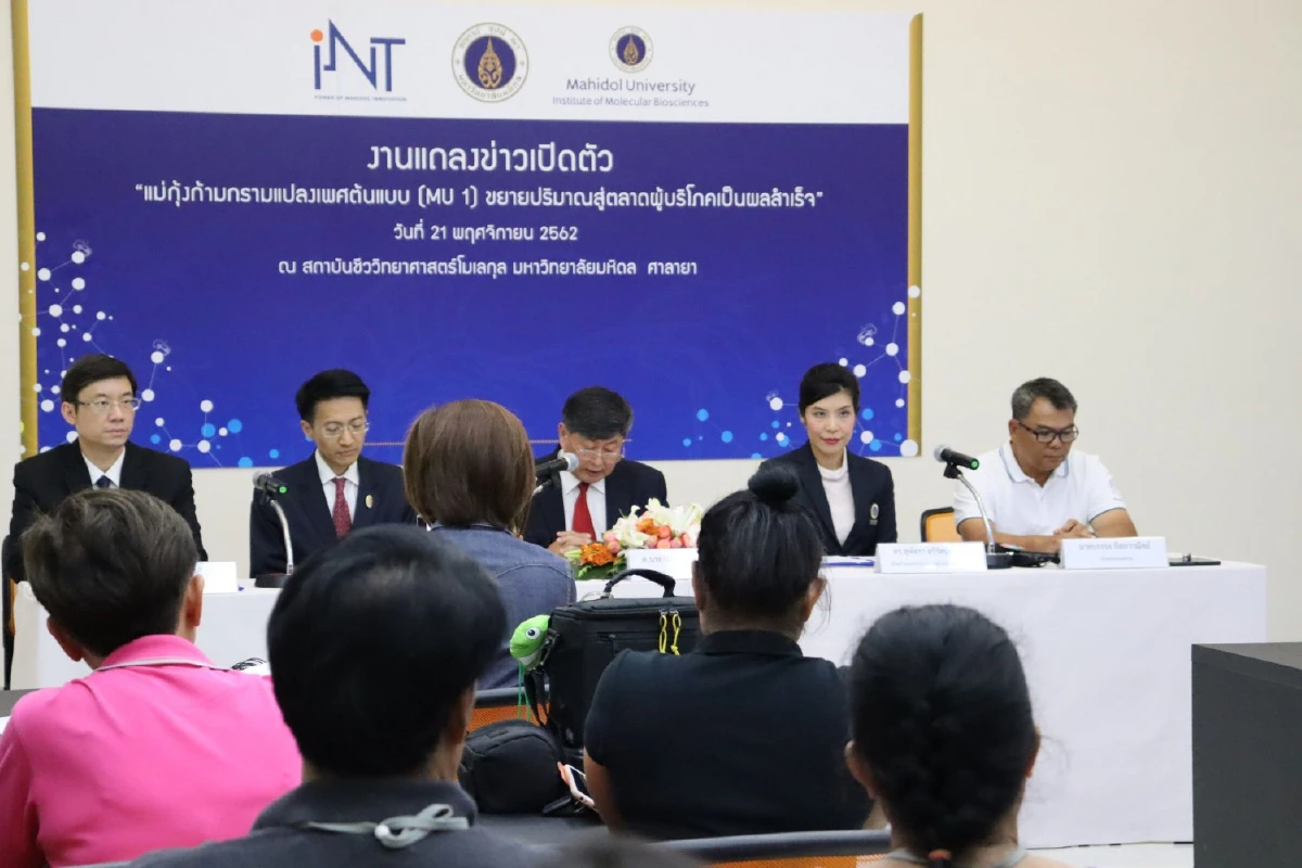 นักวิจัย ม.มหิดลคิดค้นและพัฒนาแปลงเพศกุ้งก้ามกรามปลอดโรคสำเร็จ