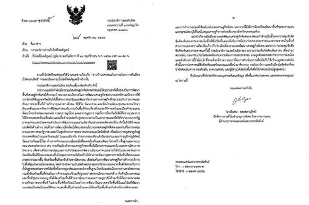 กรมโยธาฯ แจงปมจัดทำผังเมืองรวมเขตเศรษฐกิจพิเศษนครพนม ยันยังไม่ยุติ กรมโยธาฯ แจงปมจัดทำผังเมืองรวมเขตเศรษฐกิจพิเศษนครพนม ยันยังไม่ยุติ