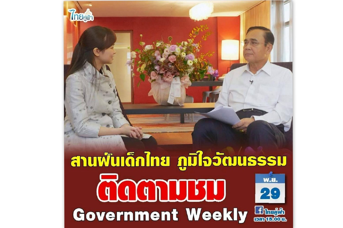 นายกฯปลุก"ก๊อตทาเล้น"เด็กไทยวางฐานเศรษฐกิจสร้างสรรค์ นายกฯปลุก"ก๊อตทาเล้น"เด็กไทยวางฐานเศรษฐกิจสร้างสรรค์