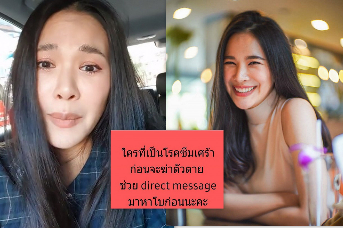 โบวี่ อัฐมา ผ่านจุดนั้นมาแล้ว! ลั่นใครเป็นโรคซึมเศร้า..ก่อนจะฆ่าตัวตายทักมาหาก่อน (คลิป) โบวี่ อัฐมา ผ่านจุดนั้นมาแล้ว! ลั่นใครเป็นโรคซึมเศร้า..ก่อนจะฆ่าตัวตายทักมาหาก่อน (คลิป)