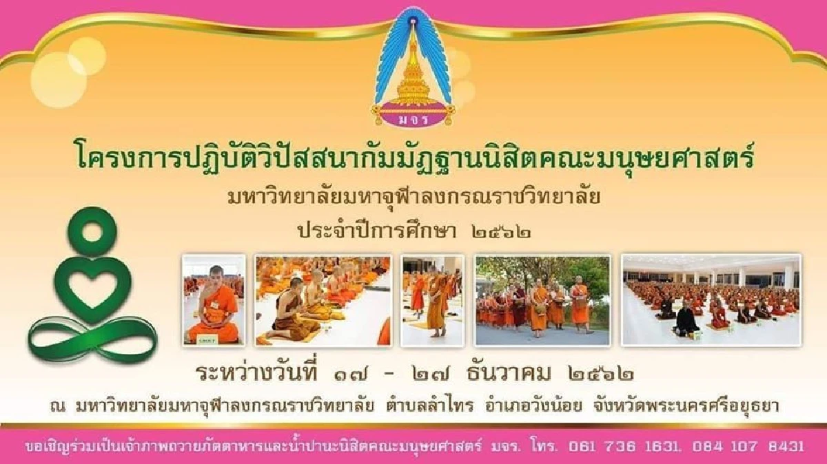 เล่า!!ประสบการณ์ปฎิบัติธรรม “มหาจุฬาฯ” ที่ไหน “ผีดุ”