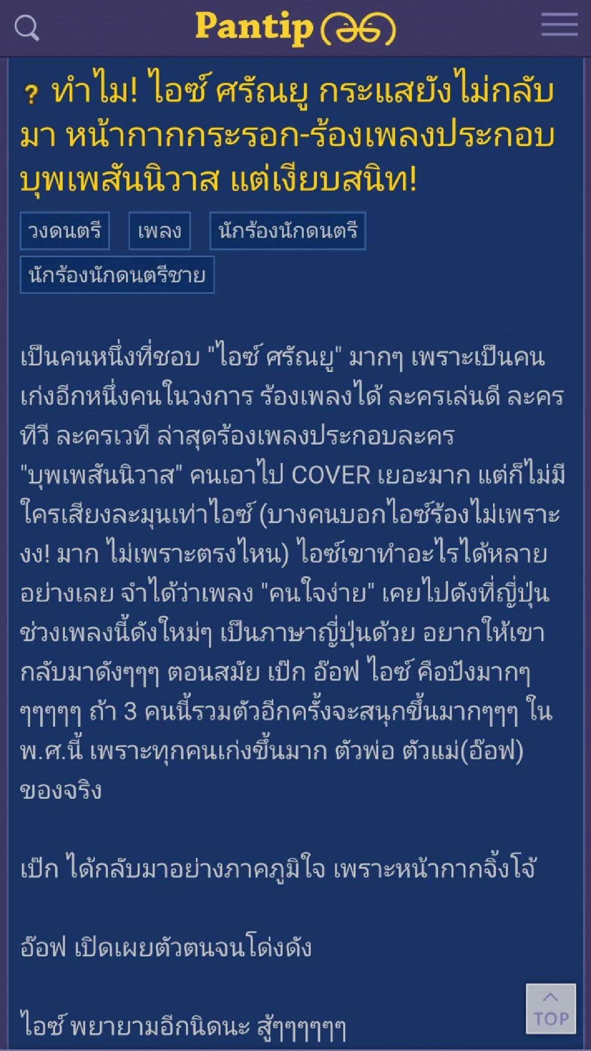 “ไอซ์ ศรัณยู” เปิดใจเคยถูกบูลลี่หนักจนเกือบจากโลกนี้ไป เพราะข้อความทำร้าย