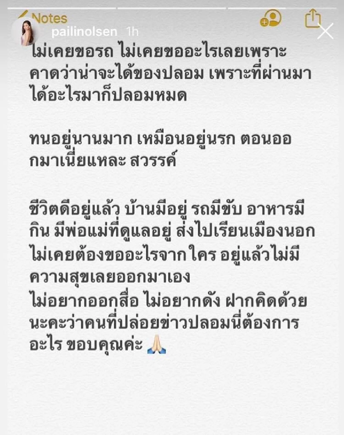ปลอมไปหมด  “ ไพลิน” อดีตแฟน "ท็อป ณัฐเศรษฐ์” ออกมาโพสต์ตอบข่าวลืออย่างแซ่บไฟลุก