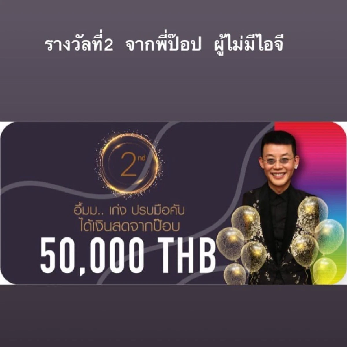 แพ้ไม่ได้! เหล่าเพื่อนซี้แก็ง “อั้ม พัชราภา” จัดเต็มทั้งซ้อม ทั้งอุปกรณ์มาหมดเพื่อชิงเงินแสน