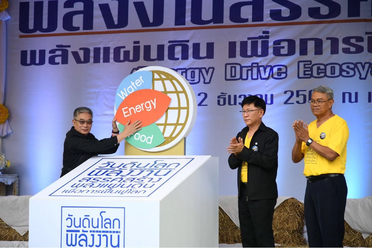 กฟผ. ร่วมกับภาคีเครือข่าย จัดงาน “พลังงานสรรค์สร้างพลังแผ่นดิน เพื่อการฟื้นฟูโลก”