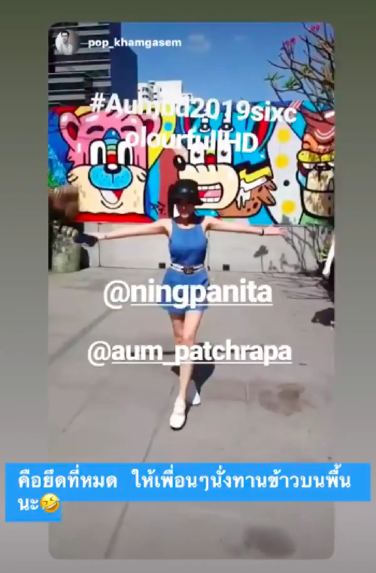 แพ้ไม่ได้! เหล่าเพื่อนซี้แก็ง “อั้ม พัชราภา” จัดเต็มทั้งซ้อม ทั้งอุปกรณ์มาหมดเพื่อชิงเงินแสน