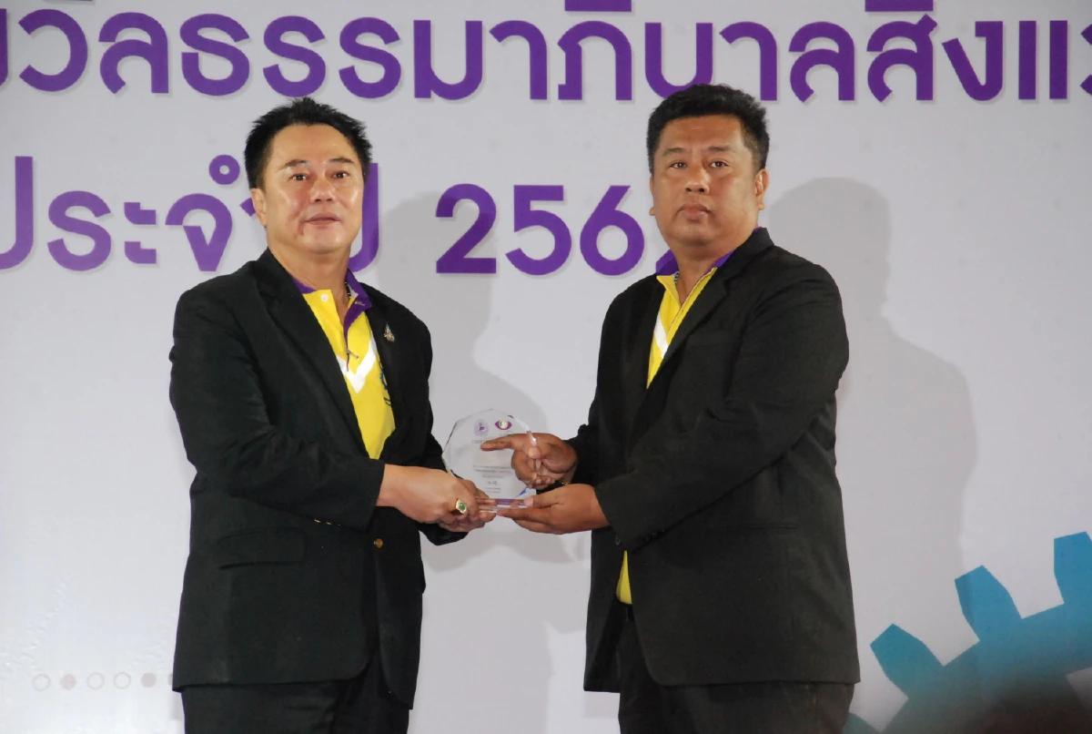 กระทรวงอุตสาหกรรมมอบรางวัลเชิดชูอุตสาหกรรมรักษ์สิ่งแวดล้อม
