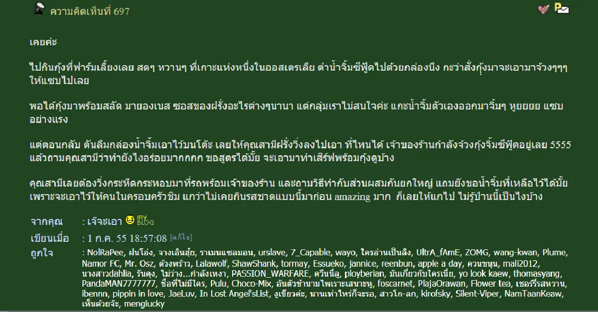 น้ำจิ้มซีฟู๊ดไทยชนะใจคนทั่วโลก ขุดหลักฐานจากกระทู้ในตำนาน