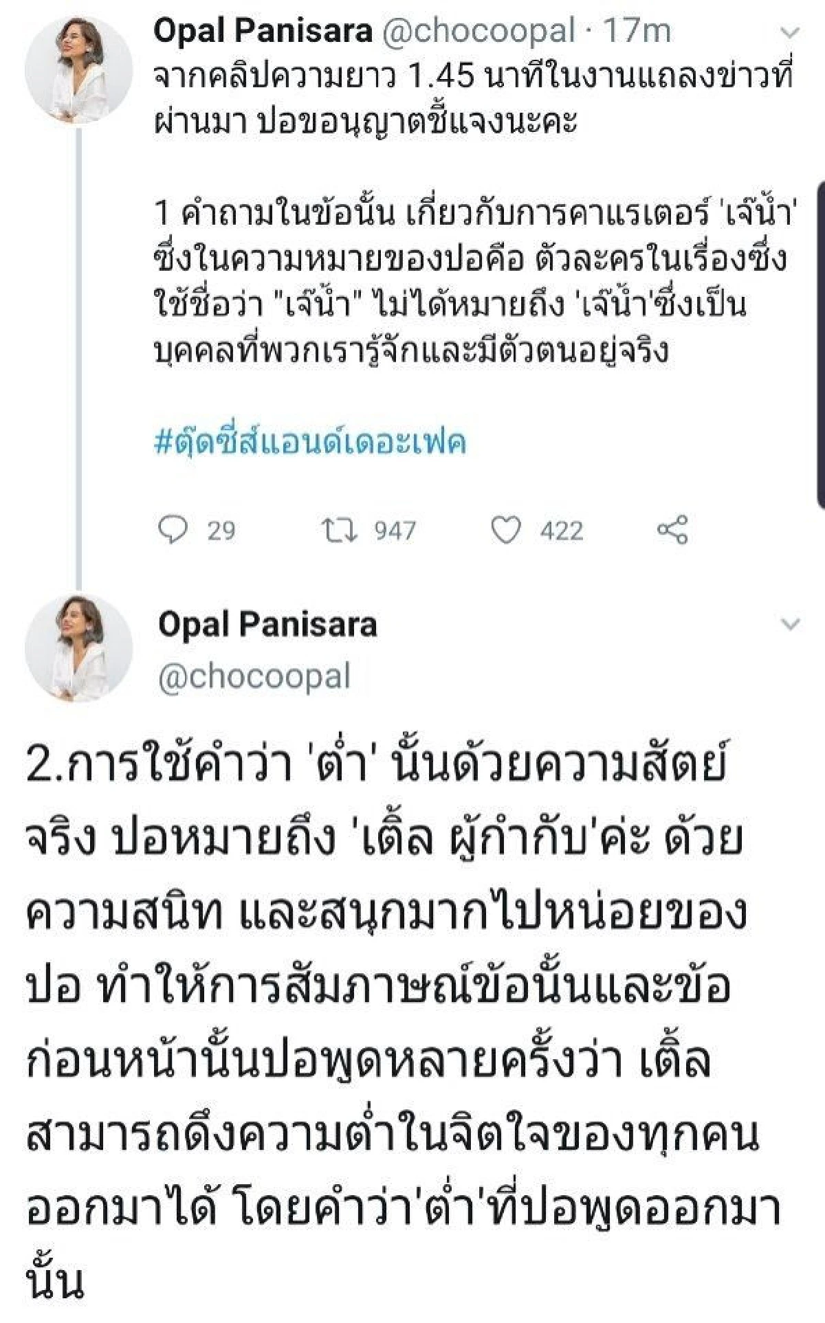 สนุกปากไปหน่อย! โอปอล์ ปาณิสรา เจอดราม่าใช้คำว่า ต่ำ เหยียดอาชีพแม่ค้า ยันไม่เจตนาดูถูกใคร