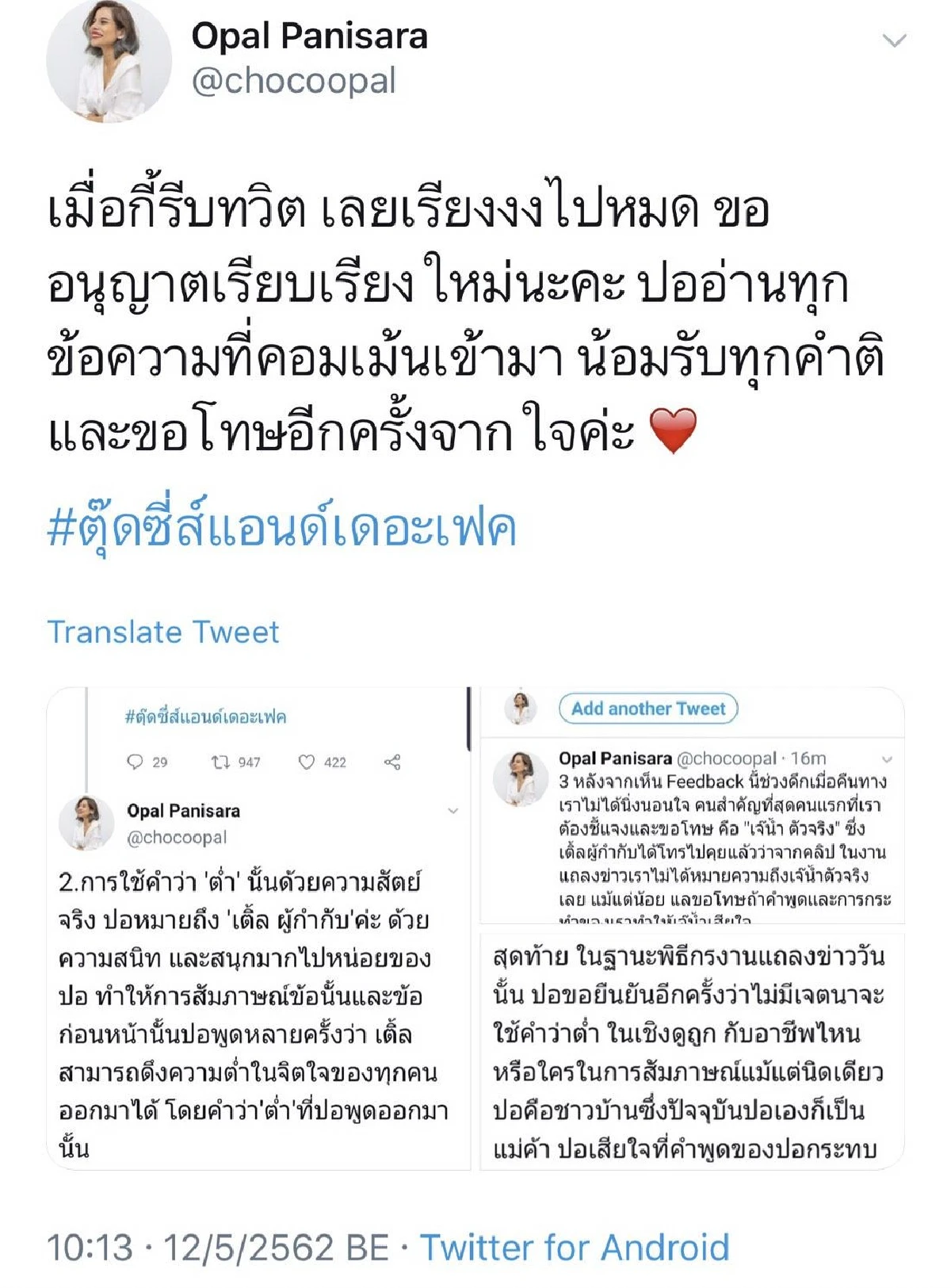 สนุกปากไปหน่อย! โอปอล์ ปาณิสรา เจอดราม่าใช้คำว่า ต่ำ เหยียดอาชีพแม่ค้า ยันไม่เจตนาดูถูกใคร