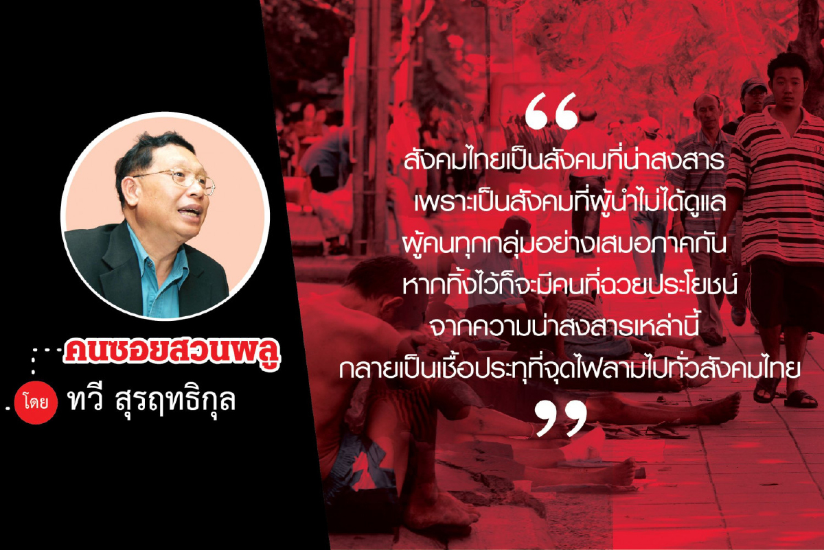 สภาพึ่งไม่ได้ ระวัง "ไฟ" ท่วมทุ่ง สภาพึ่งไม่ได้ ระวัง "ไฟ" ท่วมทุ่ง