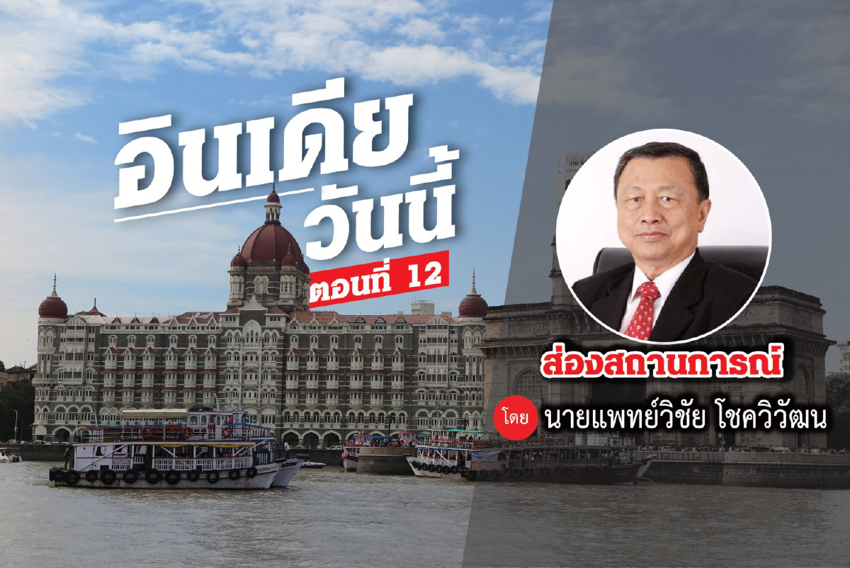 อินเดียวันนี้ (12) อินเดียวันนี้ (12)