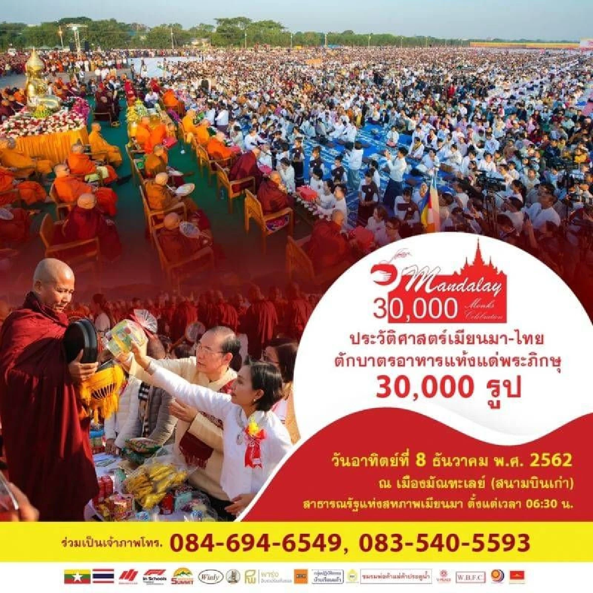 ตามไปส่องวิถีสงฆ์..เมืองมัณฑะเลย์