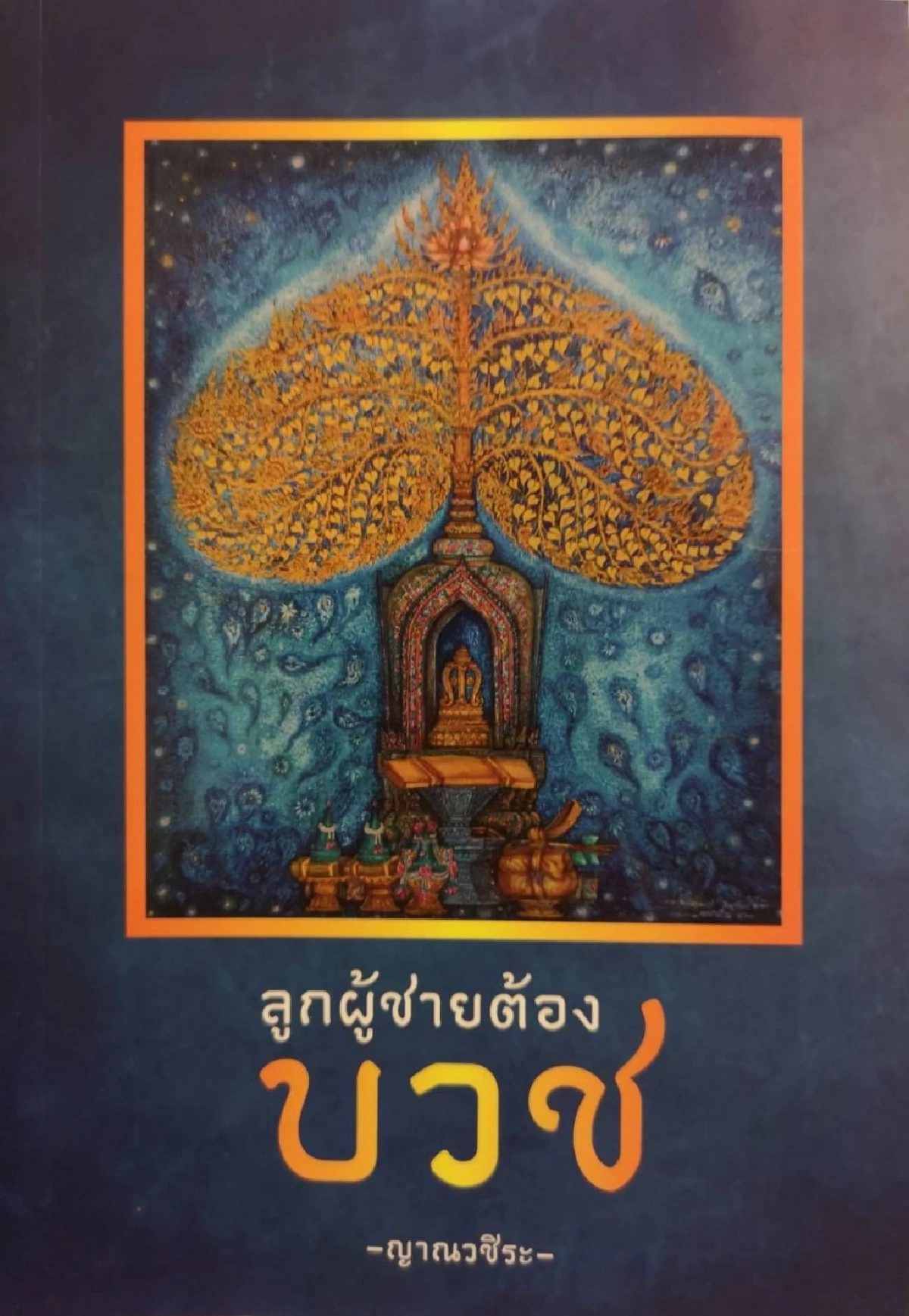 ตามไปส่องวิถีสงฆ์..เมืองมัณฑะเลย์