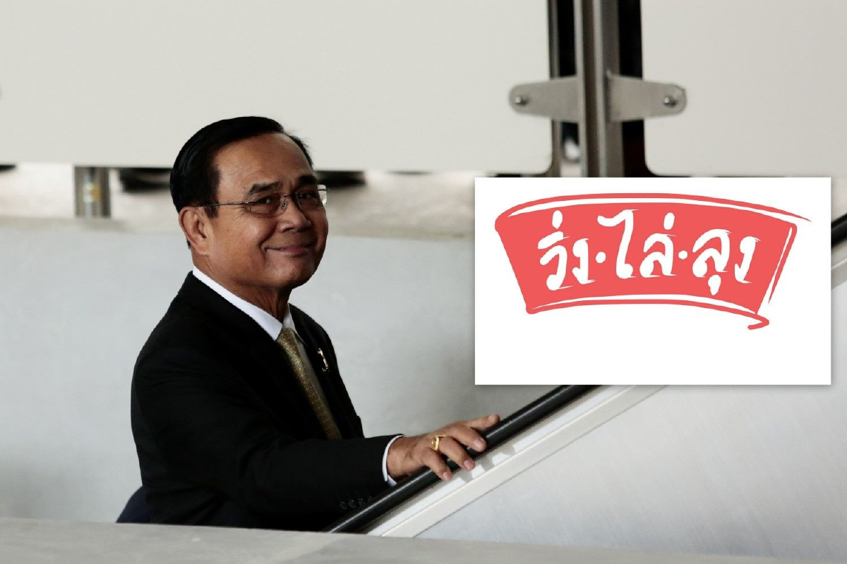 โพลชี้คนหวั่น "วิ่งไล่ลุง" บานปลายทำเศรษฐกิจแย่ โพลชี้คนหวั่น "วิ่งไล่ลุง" บานปลายทำเศรษฐกิจแย่