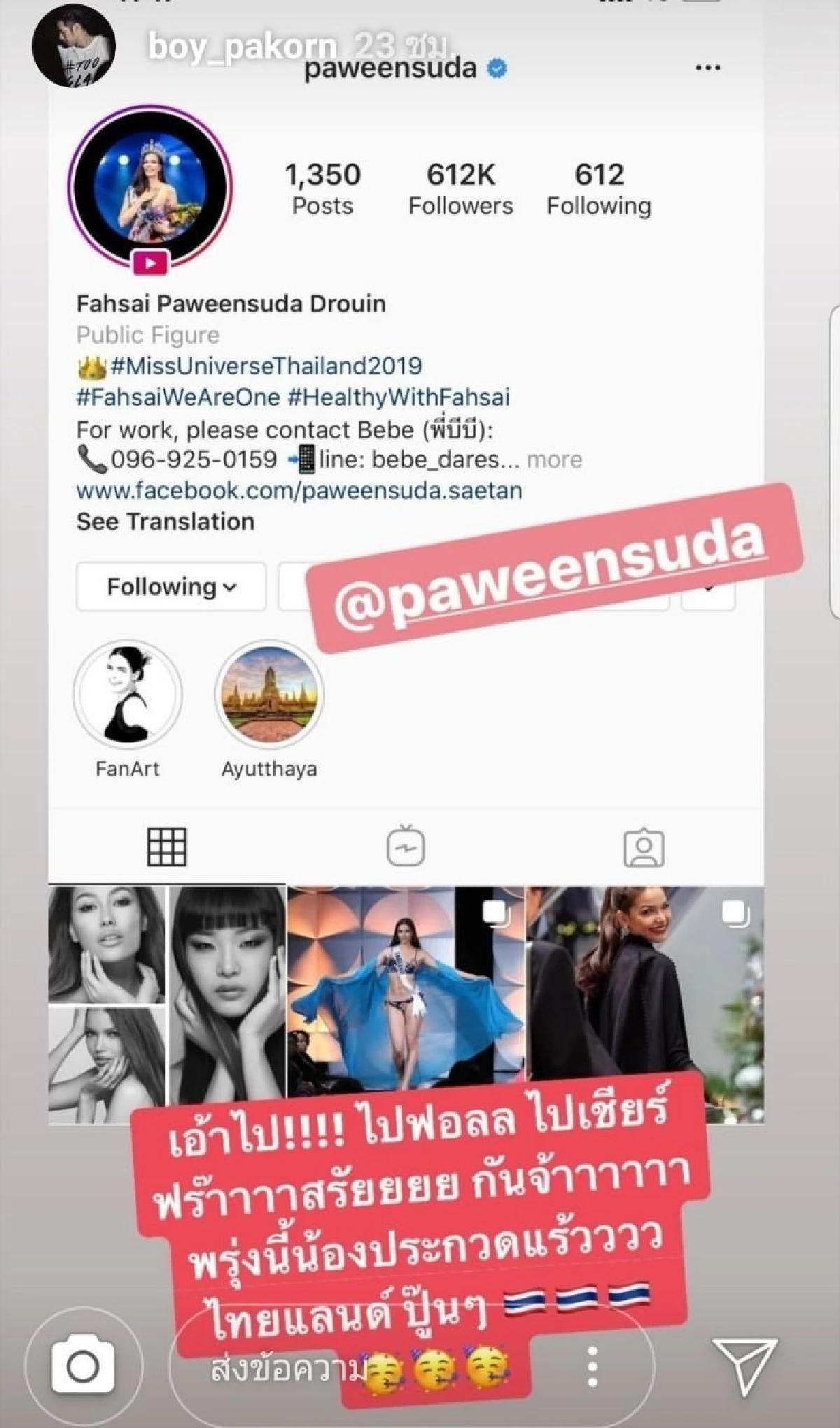 คนบันเทิงส่งกำลังใจให้ "ฟ้าใส ปวีณสุดา" Top 5 Miss Universe 2019