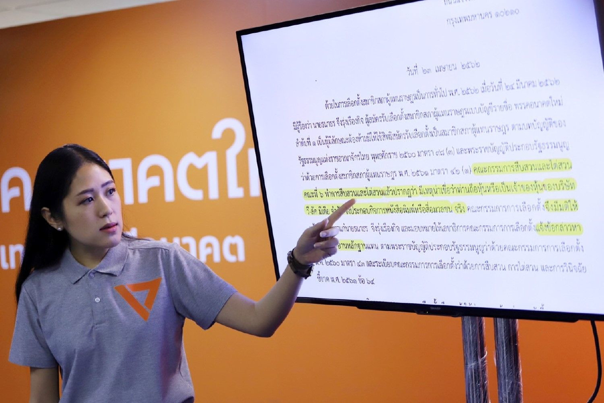 "อนาคตใหม่"เปิดเอกสารหลุดกกต. เชื่อมีใบสั่งเอาผิด "ธนาธร" "อนาคตใหม่"เปิดเอกสารหลุดกกต. เชื่อมีใบสั่งเอาผิด "ธนาธร"