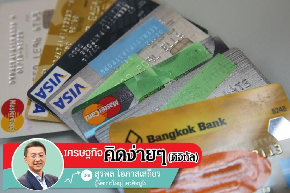 เมื่อทางการหันหน้ามามองแต่คนจ่ายขั้นต่ำและกำลังจะหมดแรง... มาตรการจะมาทันไหม เมื่อทางการหันหน้ามามองแต่คนจ่ายขั้นต่ำและกำลังจะหมดแรง... มาตรการจะมาทันไหม