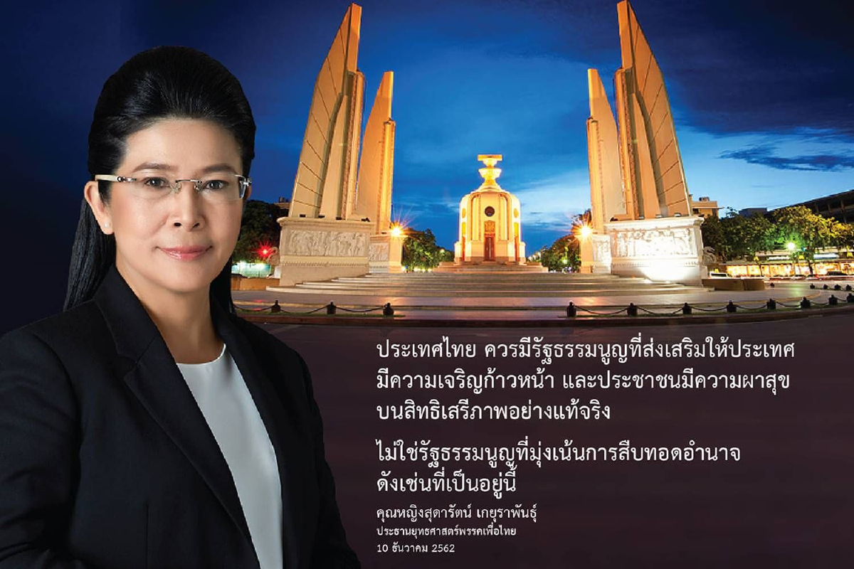 "หญิงหน่อย" ปลุกคนไทยร่วมเขียนรัฐธรรมนูญเพื่อความก้าวหน้าของประเทศ "หญิงหน่อย" ปลุกคนไทยร่วมเขียนรัฐธรรมนูญเพื่อความก้าวหน้าของประเทศ