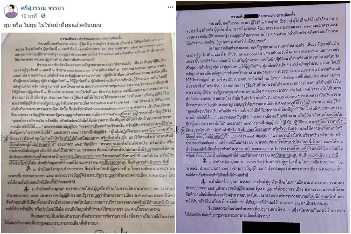 "หมอวรงค์" ซัดเอกสาร "ช่อ" ปิดบังให้ดูเร้นลับทั้งที่เป็นขั้นตอนปกติของกกต. "หมอวรงค์" ซัดเอกสาร "ช่อ" ปิดบังให้ดูเร้นลับทั้งที่เป็นขั้นตอนปกติของกกต.
