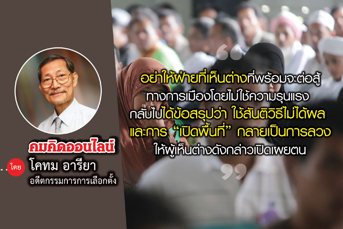 สันติภาพชายแดนใต้: การพูดคุยจะไปทางไหน สันติภาพชายแดนใต้: การพูดคุยจะไปทางไหน