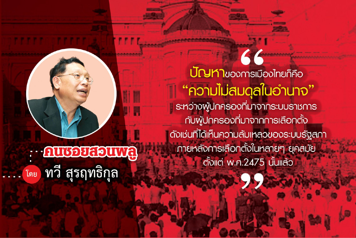 ระลึกชาติ ๒๕๒๑ ระลึกชาติ ๒๕๒๑