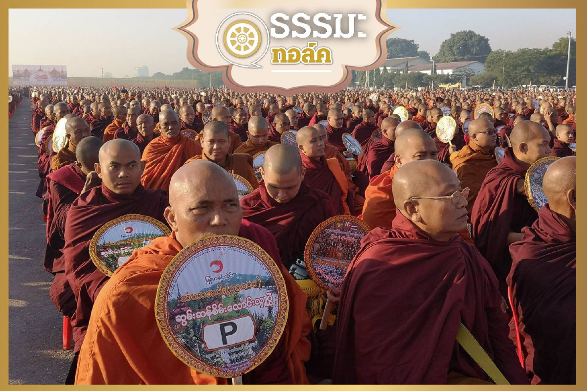 แสวงบุญ..เมืองมัณฑะเลย์กับวัดธรรมกาย ตอน 1 แสวงบุญ..เมืองมัณฑะเลย์กับวัดธรรมกาย ตอน 1