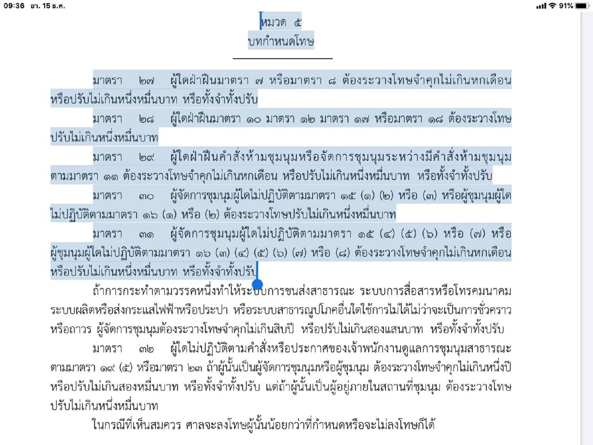 เจอหมายเรียกแน่! "สมชาย"ชี้แฟลชม็อบธนาธรผิดกฎหมายชุมนุม