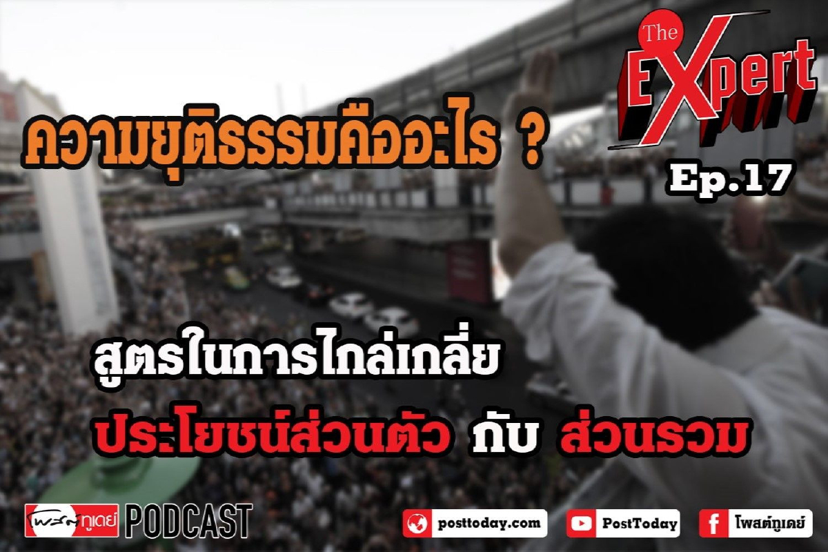 สูตรในการไกล่เกลี่ย "ประโยชน์ส่วนตัว กับส่วนรวม" สูตรในการไกล่เกลี่ย "ประโยชน์ส่วนตัว กับส่วนรวม"