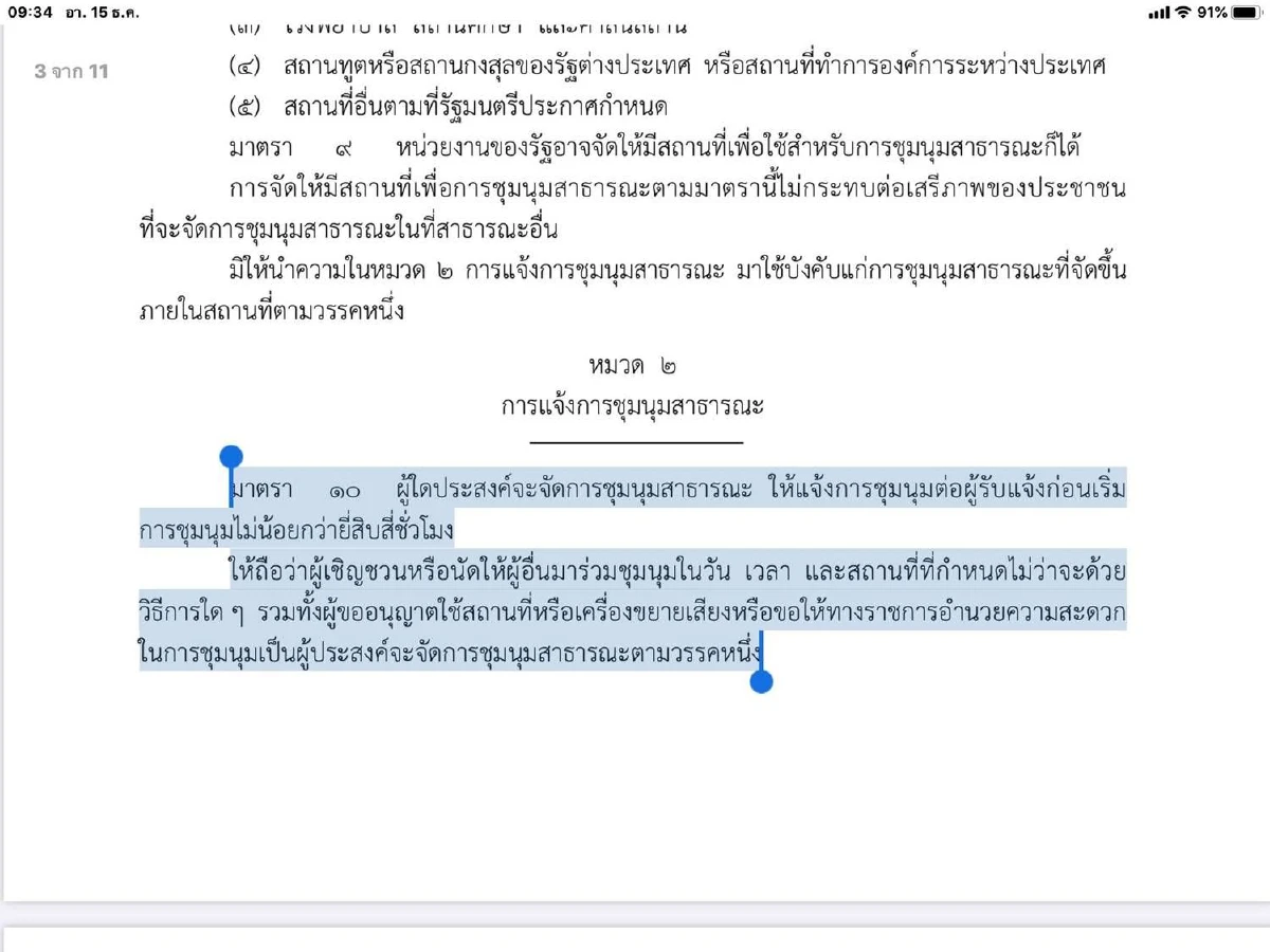 เจอหมายเรียกแน่! "สมชาย"ชี้แฟลชม็อบธนาธรผิดกฎหมายชุมนุม