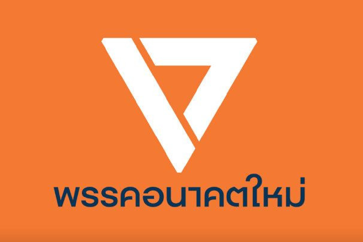 "อนาคตใหม่"ขับ 4 ส.ส.โหวตสวนพ้นจากพรรค "อนาคตใหม่"ขับ 4 ส.ส.โหวตสวนพ้นจากพรรค