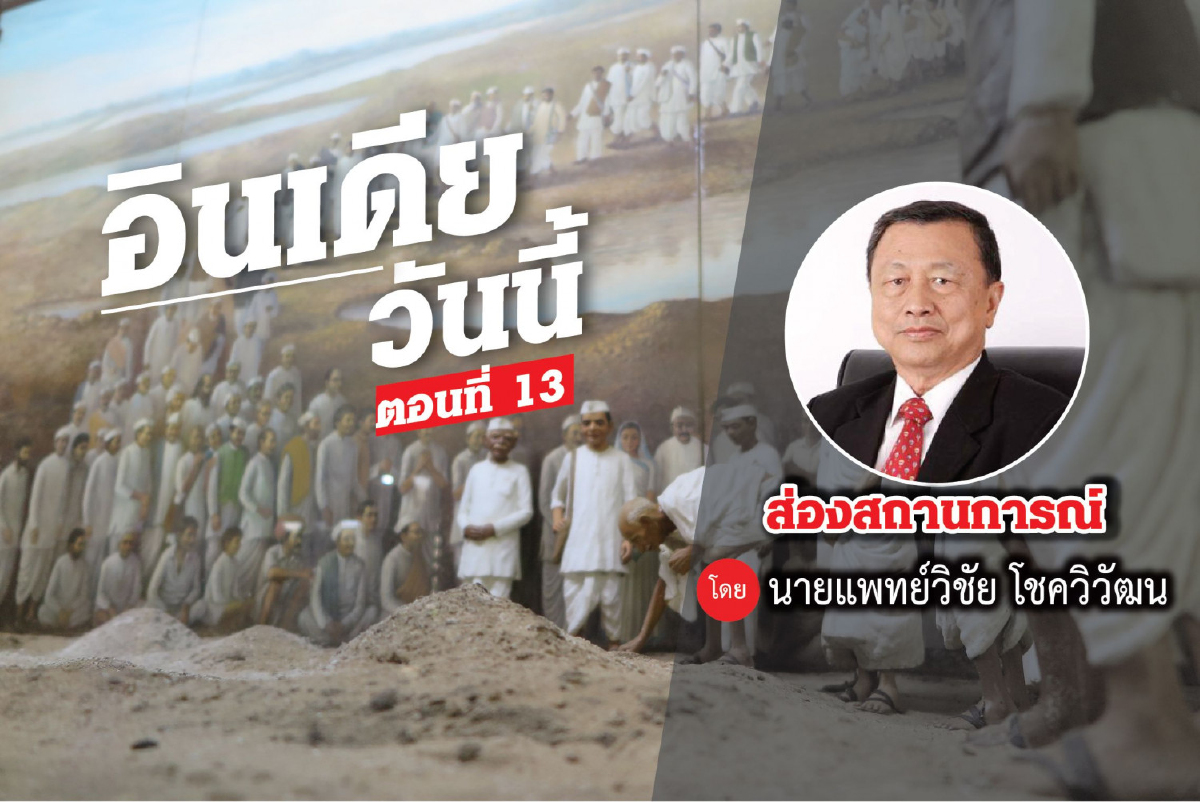 อินเดียวันนี้ (13) อินเดียวันนี้ (13)
