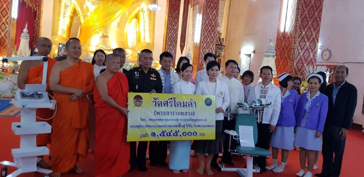 "วัดศรีโคมคำ"มอบอุปกรณ์การแพทย์มูลค่า 1.5 ล้านให้รพ.พะเยา