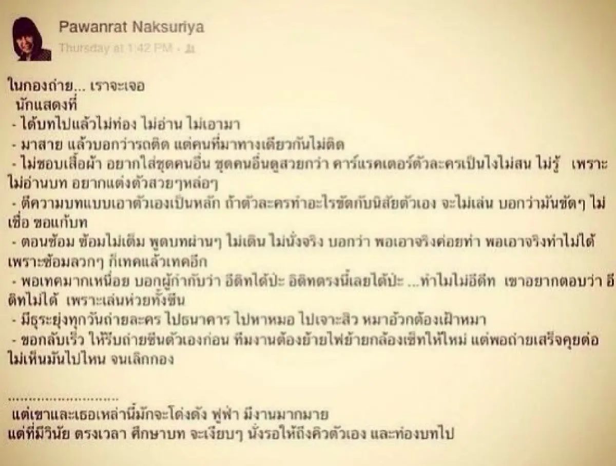 "ม้า อรนภา" เผยแล้วนักแสดงที่ "เหมี่ยว ปวันรัตน์” แฉมีพฤติกรรมแย่คือใคร
