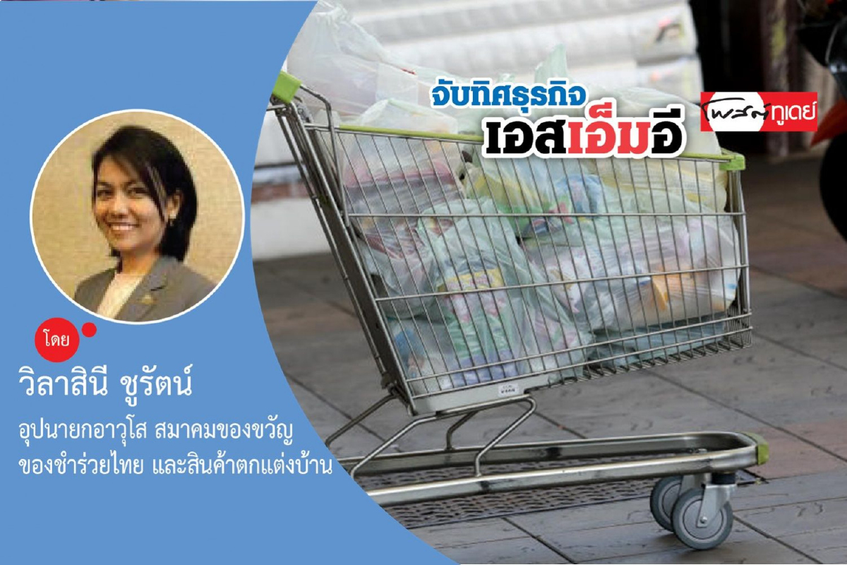 การปรับตัวของ SMEs ในยุคสินค้าตระหนักสิ่งแวดล้อม การปรับตัวของ SMEs ในยุคสินค้าตระหนักสิ่งแวดล้อม