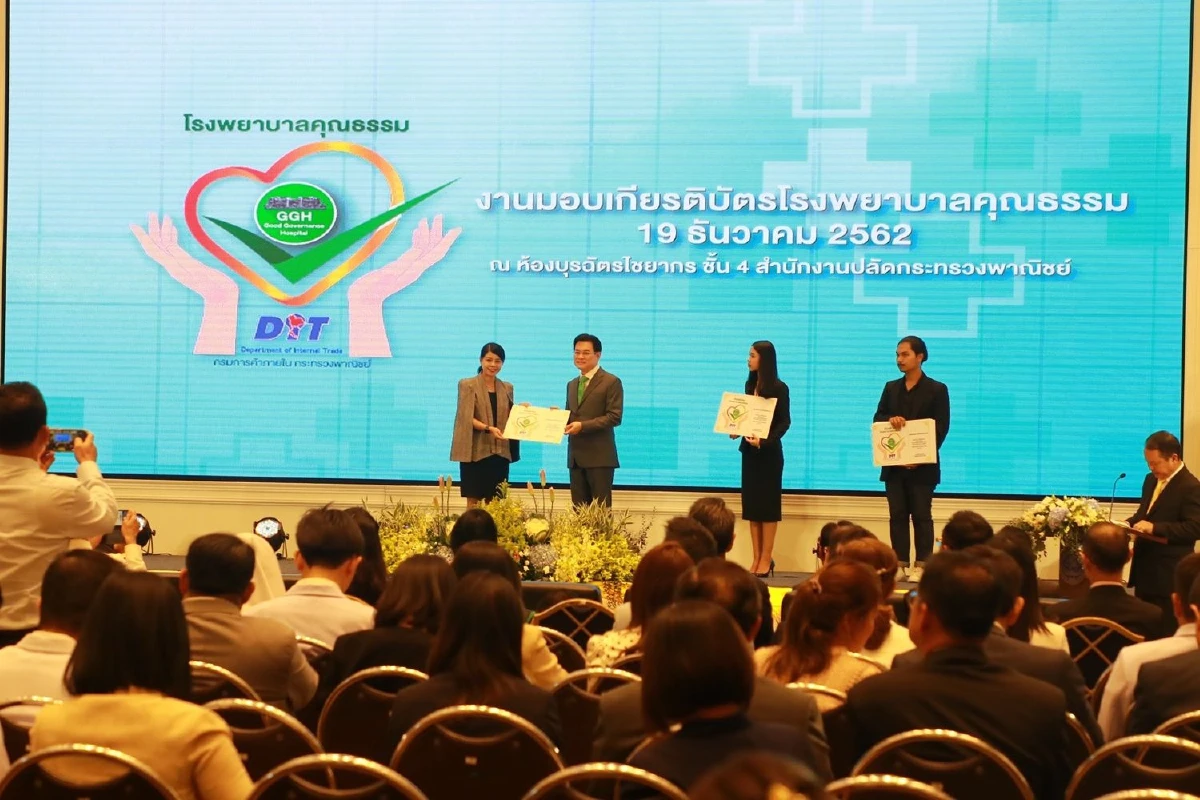 พาณิชย์มอบเกียติบัตรโรงพยาบาลโปร่งใส คนไข้จ่ายค่ารักษาไม่สูงเกินจริง