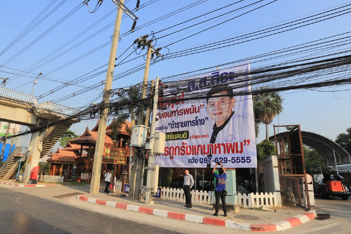 ส.ส.สิระ ขึ้นป้ายยักษ์ประกาศทุบบ่อนการพนัน ลั่น"ใครถูกรังแกมาหาผม"