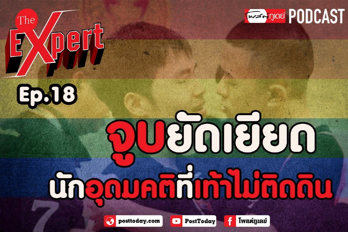 จูบยัดเยียด นักอุดมคติที่เท้าไม่ติดดิน จูบยัดเยียด นักอุดมคติที่เท้าไม่ติดดิน