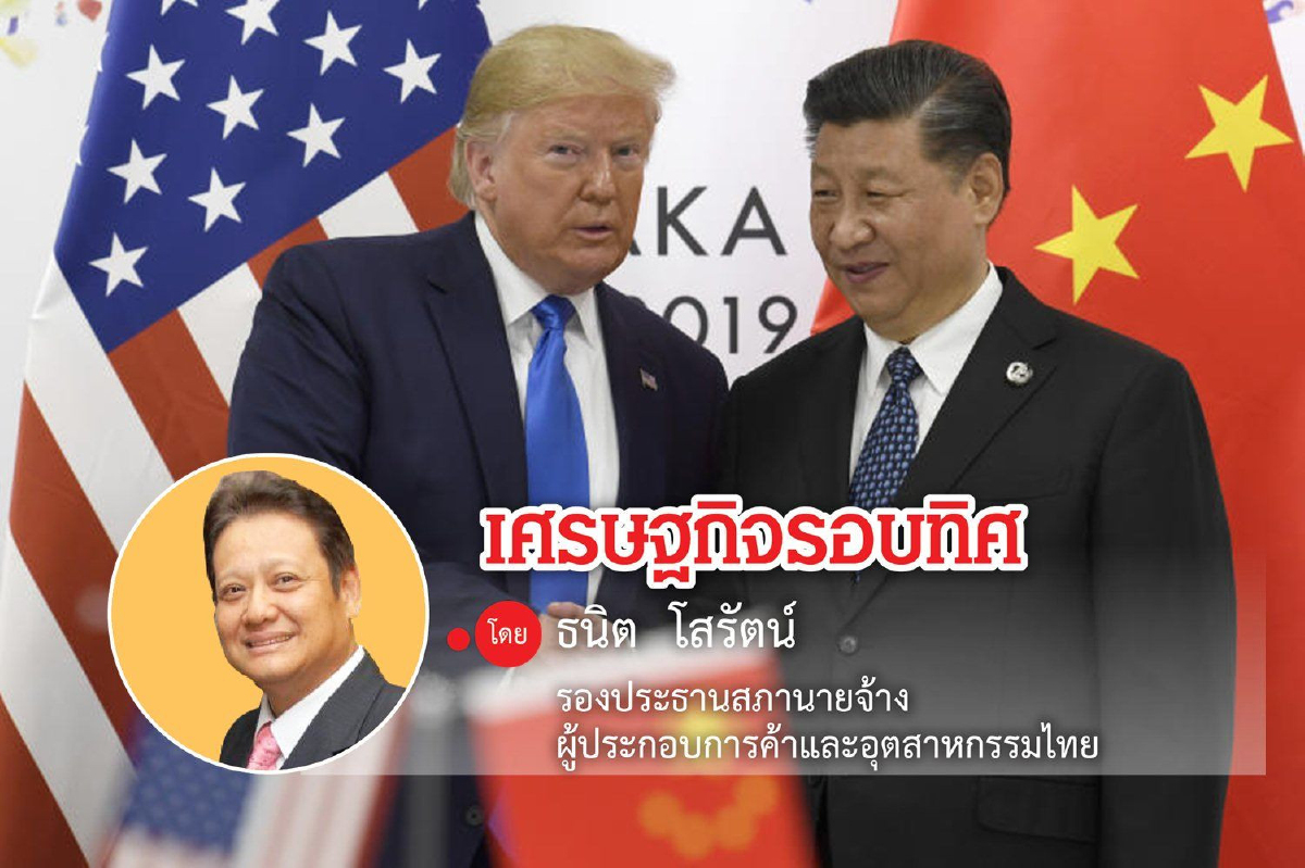 ความเสี่ยงเศรษฐกิจปีหน้า...เจรจาสหรัฐ-จีนแค่พักรบชั่วคราว ความเสี่ยงเศรษฐกิจปีหน้า...เจรจาสหรัฐ-จีนแค่พักรบชั่วคราว